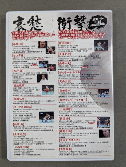 ★初回限定版★ 泣けるプロレス 俺たちの新日本プロレス