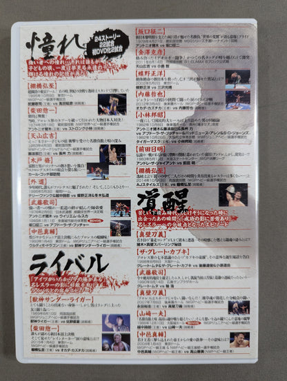 ★初回限定版★ 泣けるプロレス 俺たちの新日本プロレス