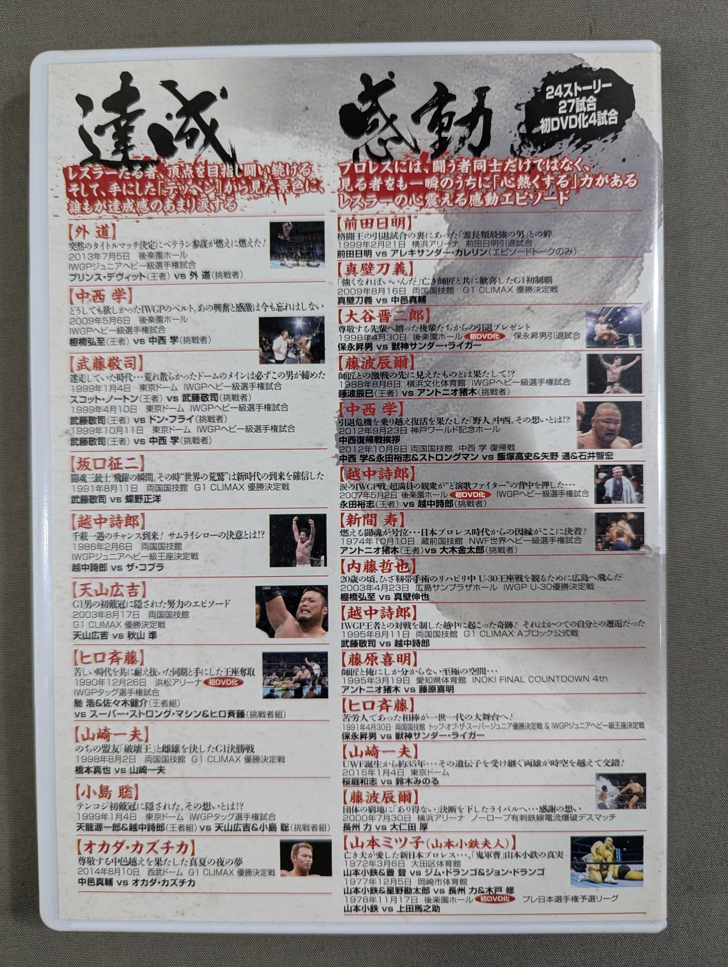 ★初回限定版★ 泣けるプロレス 俺たちの新日本プロレス