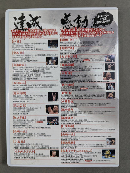 ★初回限定版★ 泣けるプロレス 俺たちの新日本プロレス