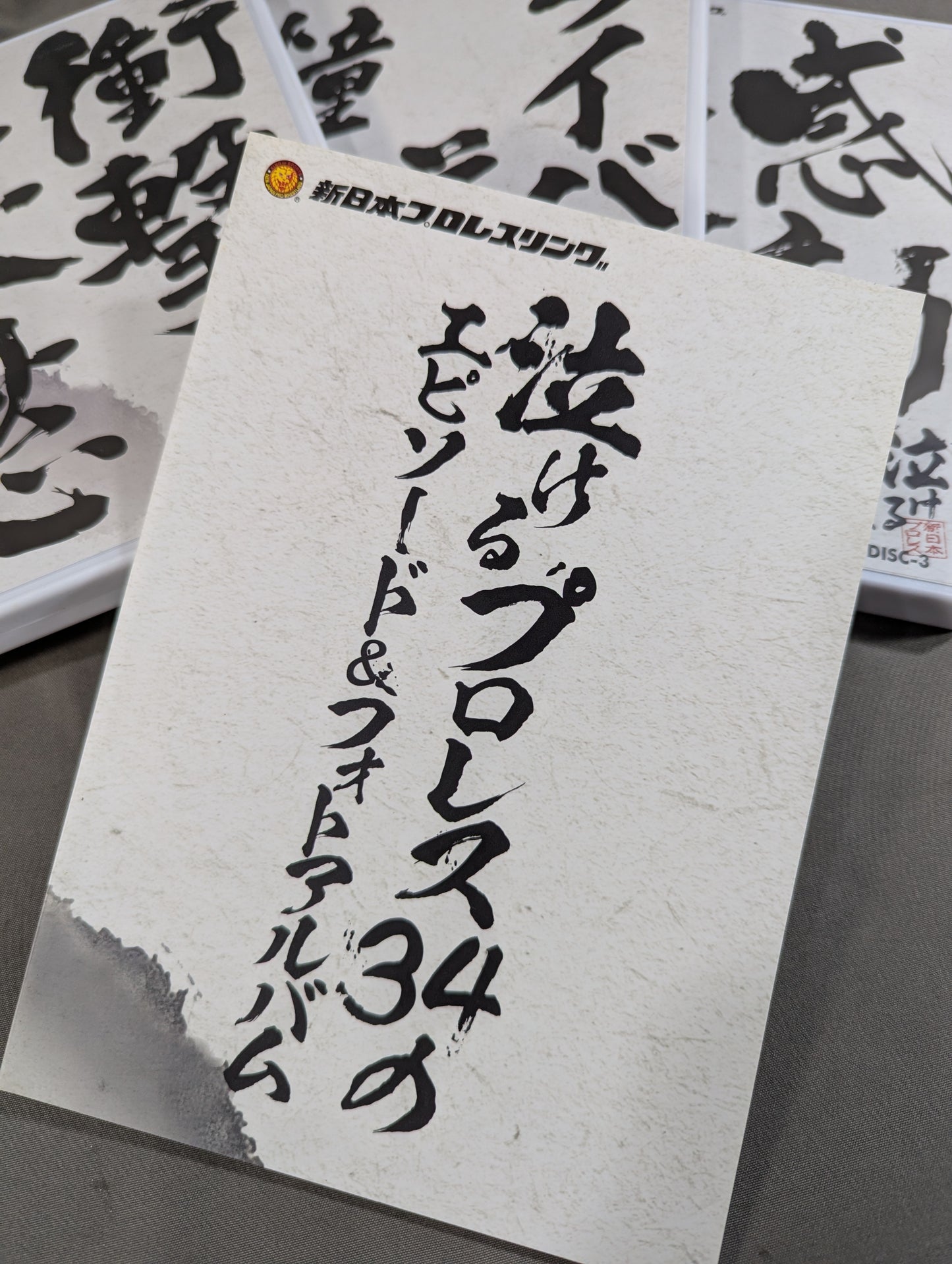 ★初回限定版★ 泣けるプロレス 俺たちの新日本プロレス
