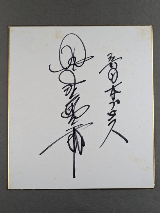 Kantaro Hoshino 