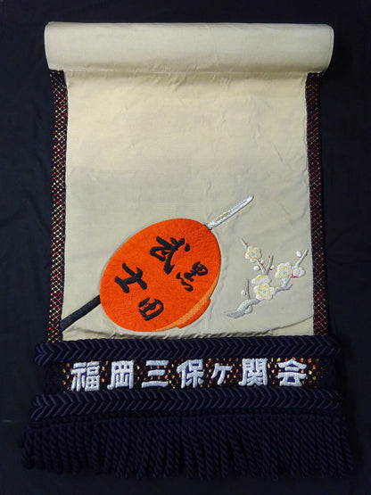 Masuiyama Kesho-mawashi