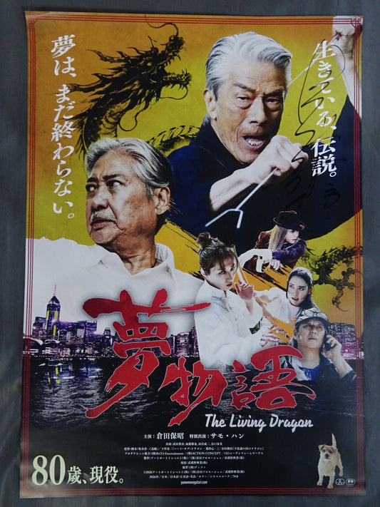 ★ Yasuaki Kurata hand signed autograph ★ Yume Monogatari
