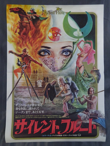 サイレントフルート