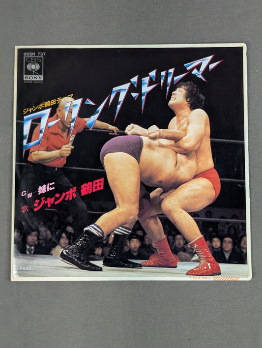 ローリング・ドリーマー(ジャンボ鶴田のテーマ)