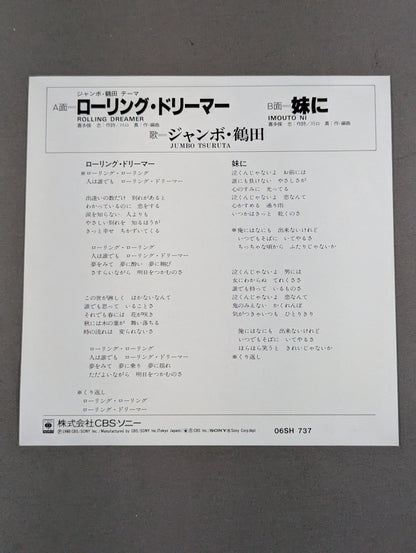 Rolling Dreamer (Jumbo Tsuruta's theme)