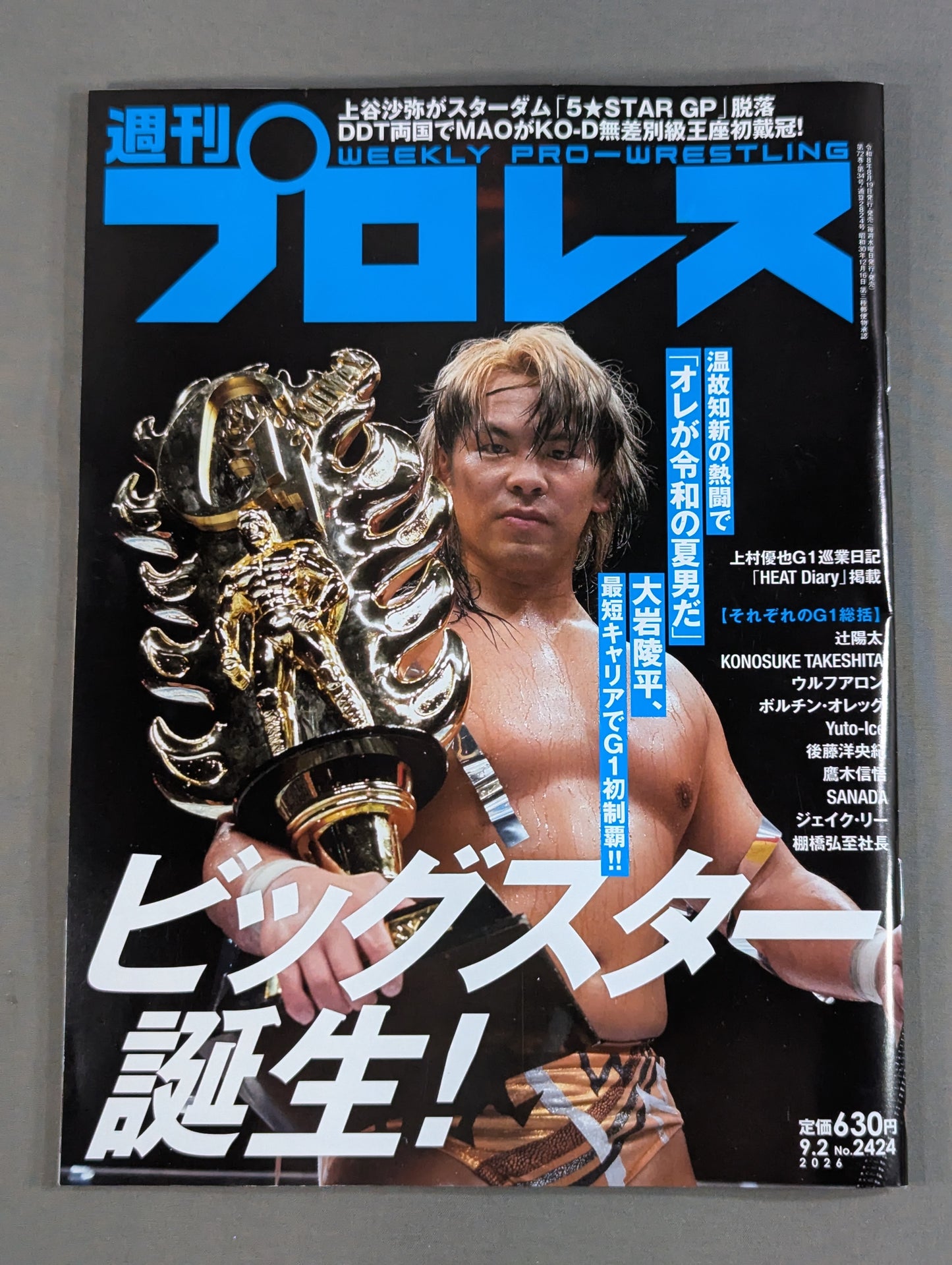 週刊プロレス2424