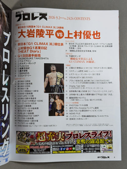 週刊プロレス2424