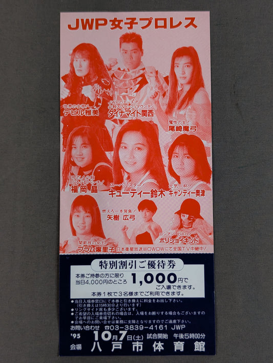 JWP女子プロレス 特別割引ご優待券