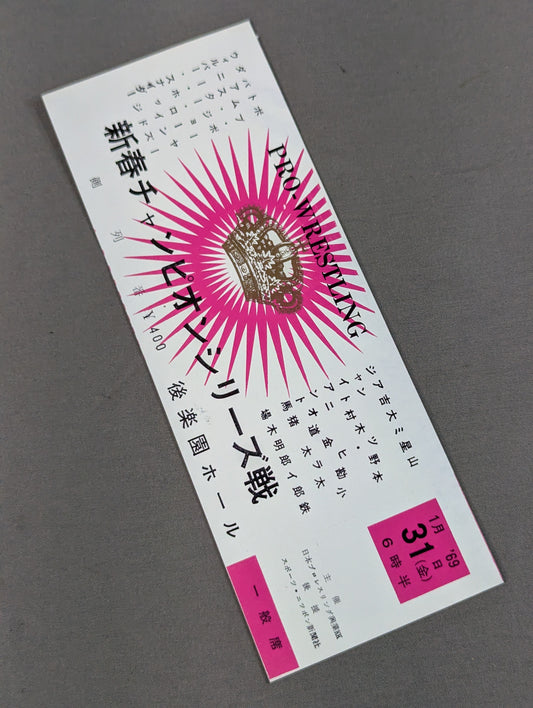 【全券】69新春チャンピオンシリーズ