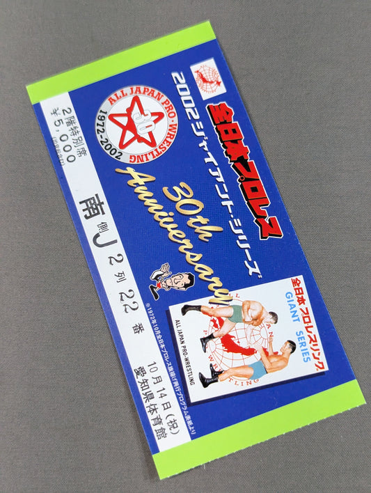 2002ジャイアント・シリーズ【開幕戦】