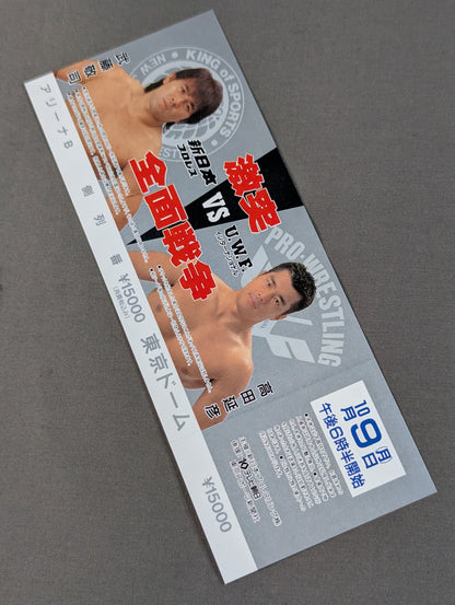 【全券】★激突 全面戦争★ 新日本プロレスvsUWFインターナショナル