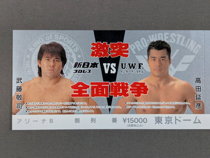 【全券】★激突 全面戦争★ 新日本プロレスvsUWFインターナショナル