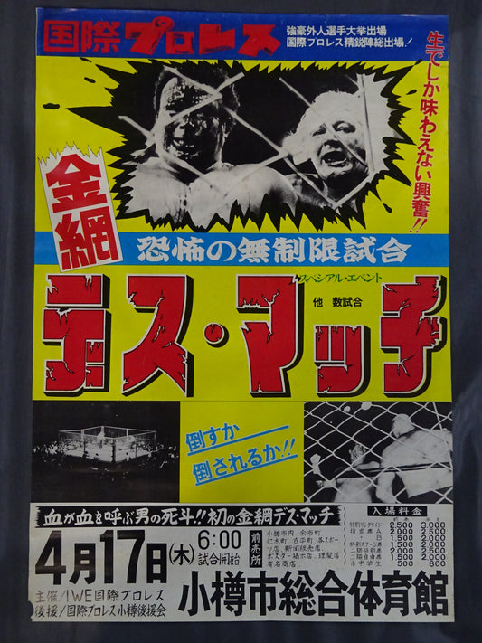 ★ Terrifying Unlimited Matches: Steel Cage Death Match ★ 75 Dynamite Series