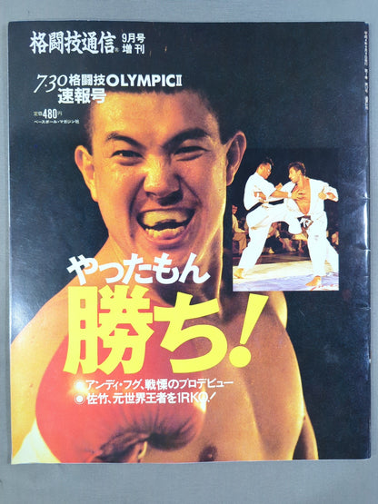 格闘技通信増刊91