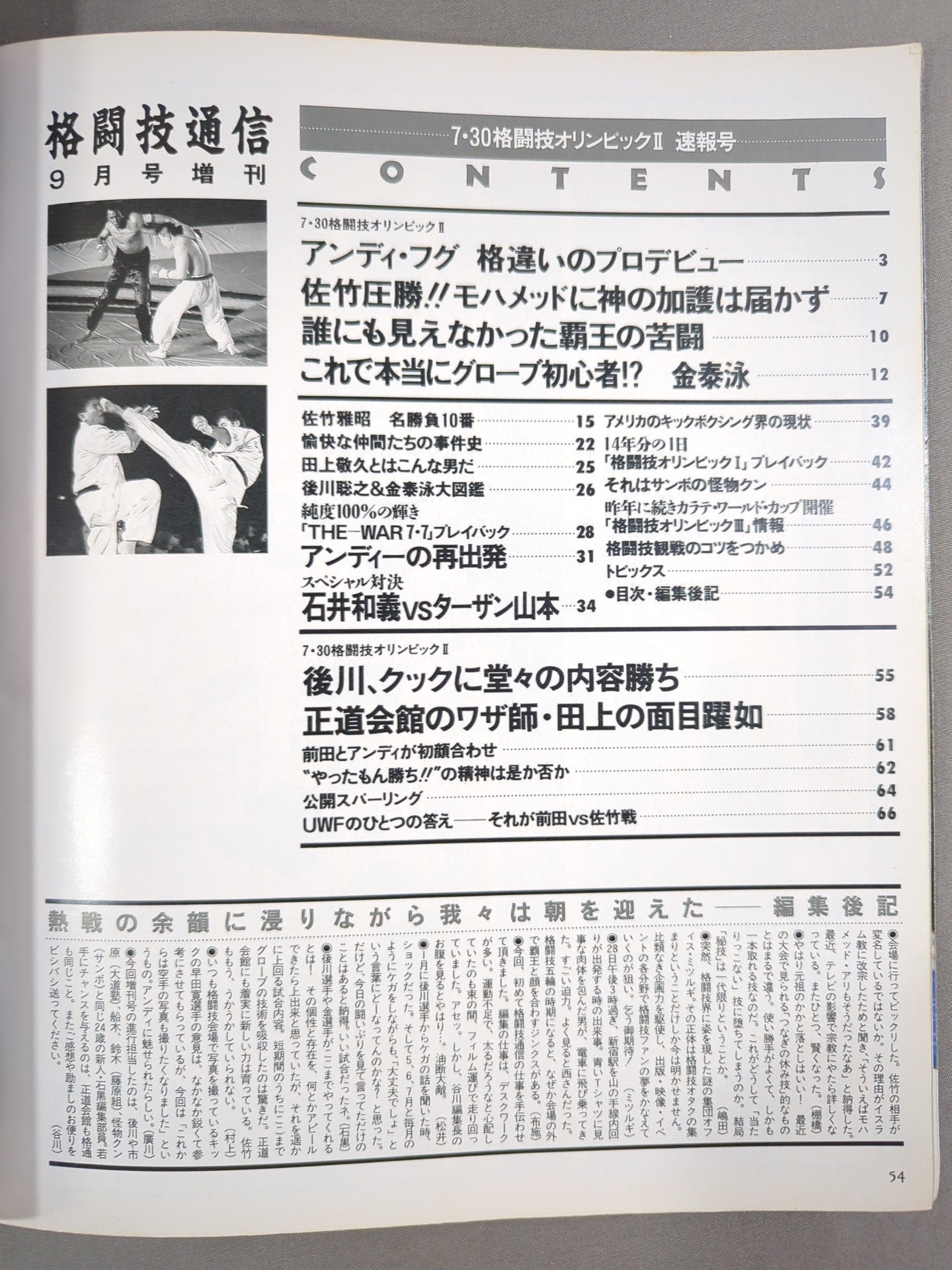 格闘技通信増刊91