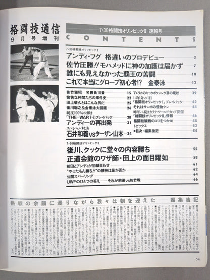 格闘技通信増刊91