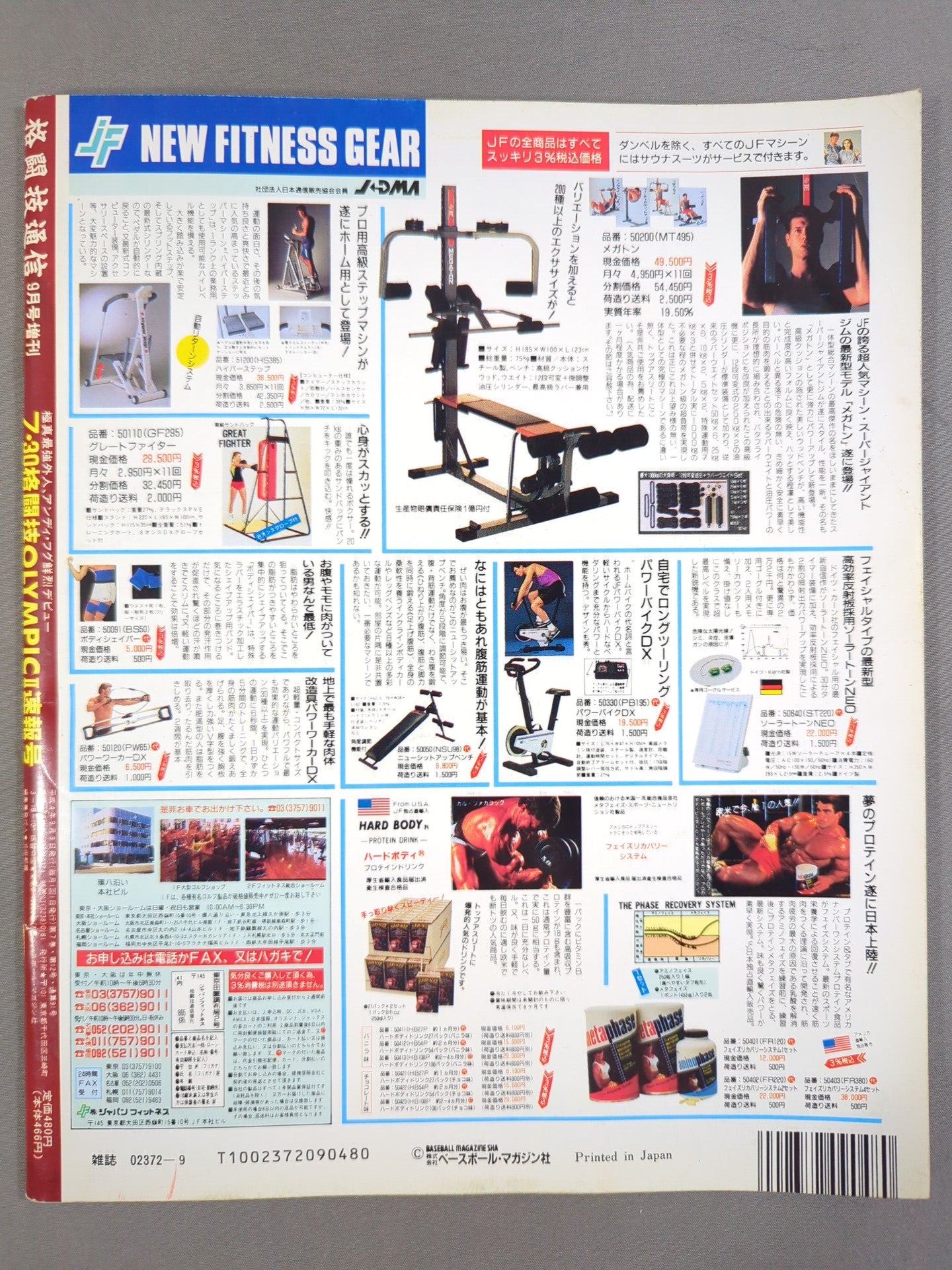 格闘技通信増刊91