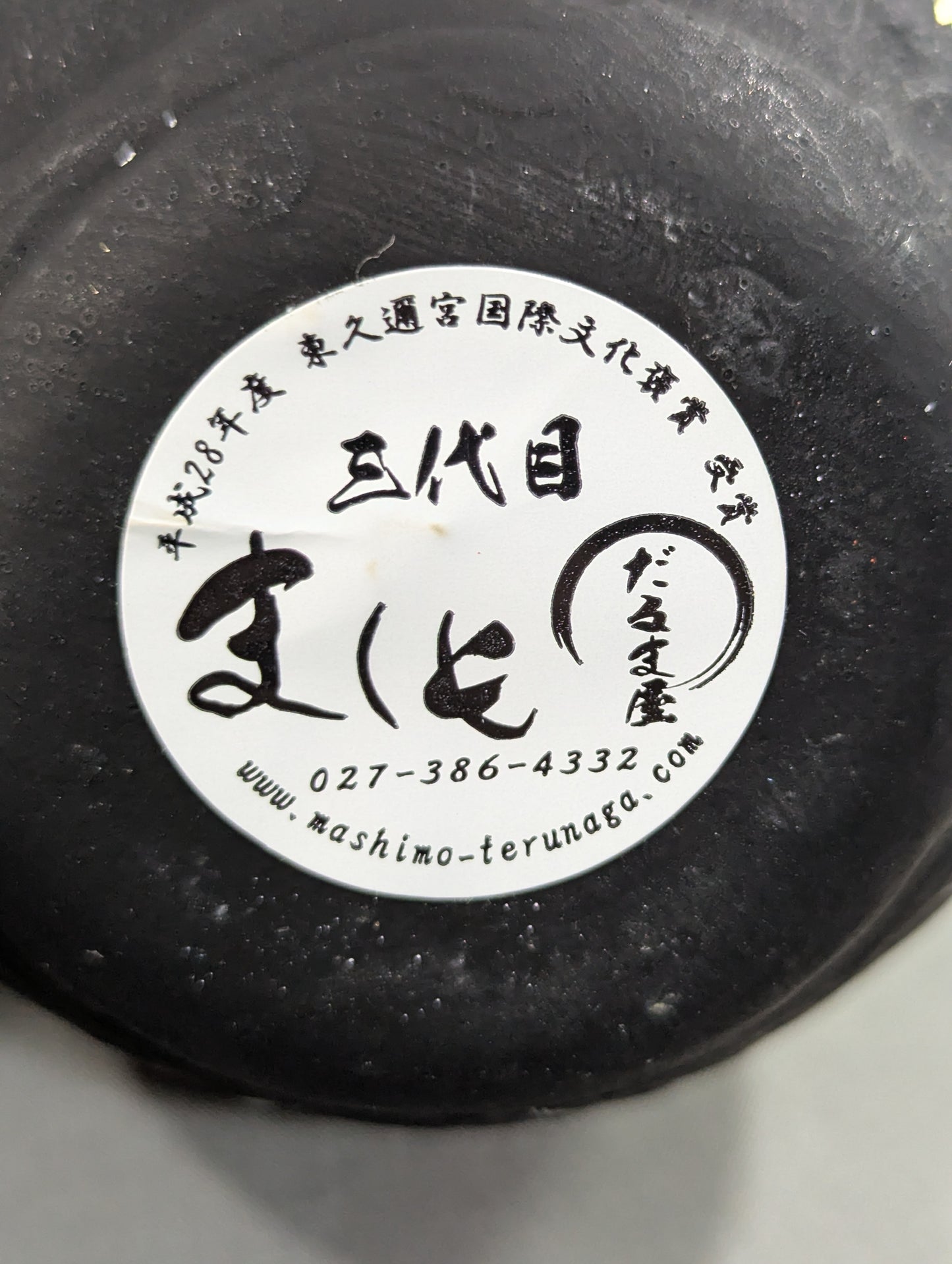 大仁田厚 夢を叶えるだるま