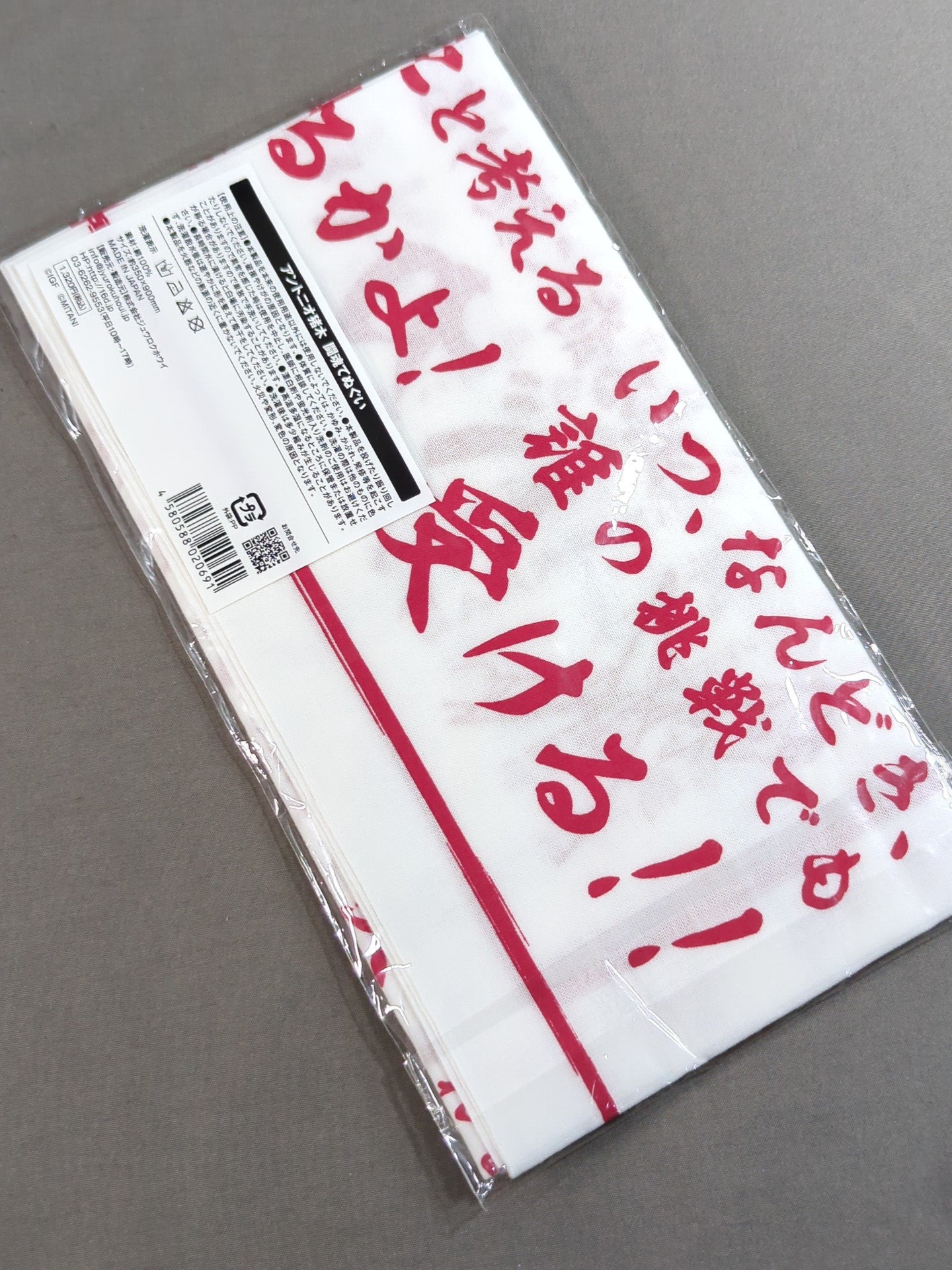 アントニオ猪木 闘魂てぬぐい