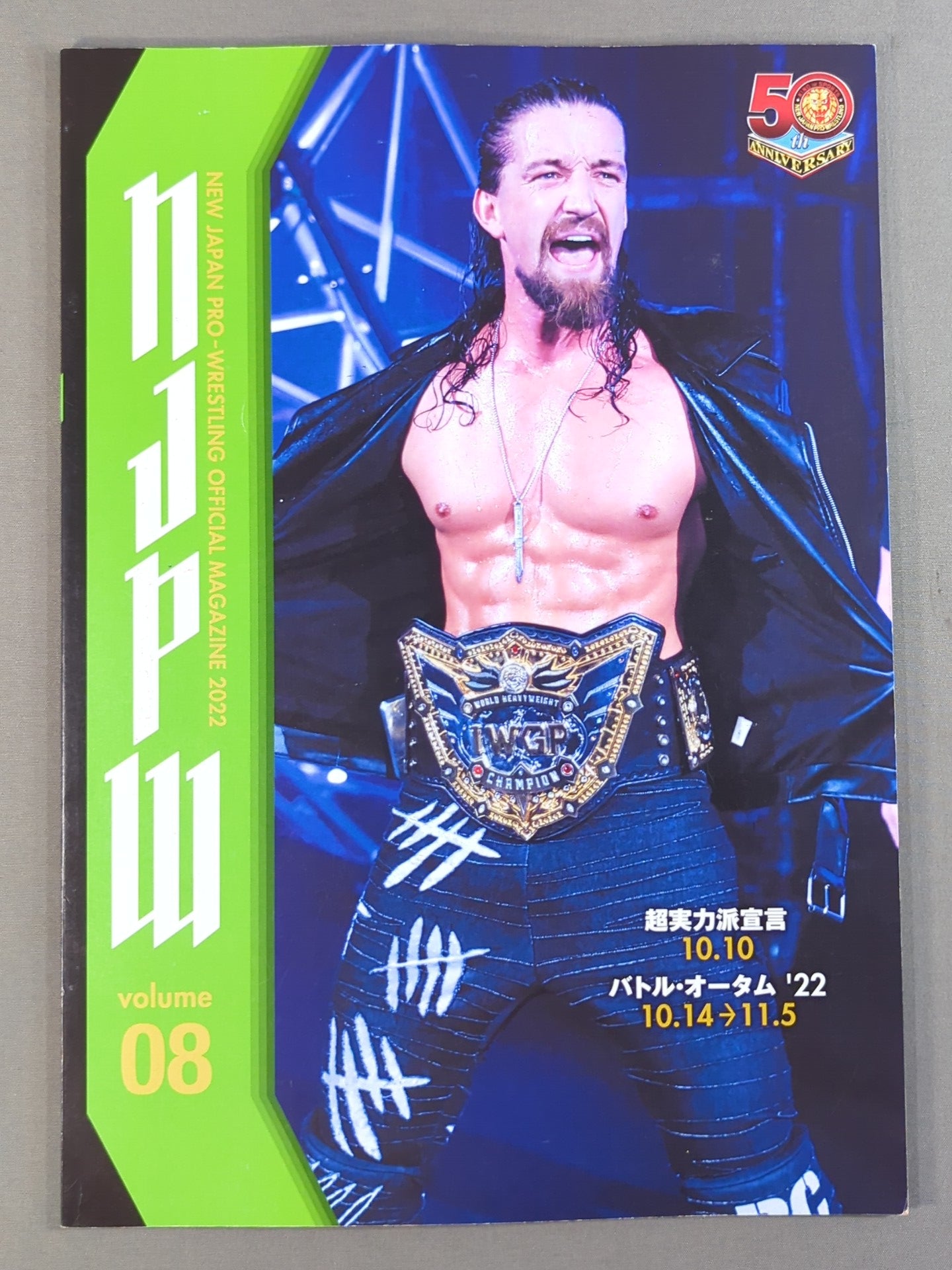 NJPW OFFICIAL MAGAZINE 2022 Vol.8