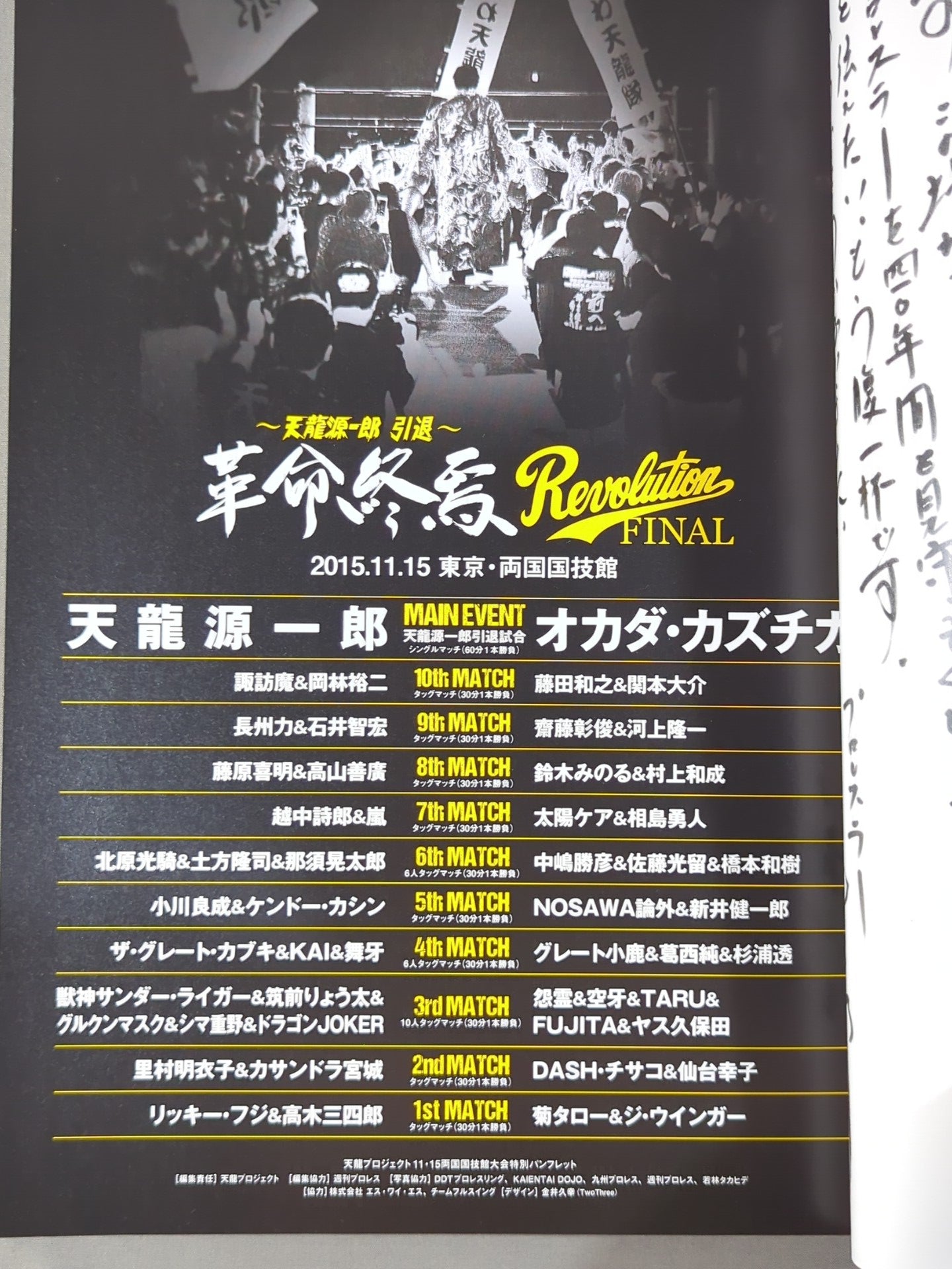 【半券付】★天龍源一郎 引退★ 革命終焉 Revolution FINAL