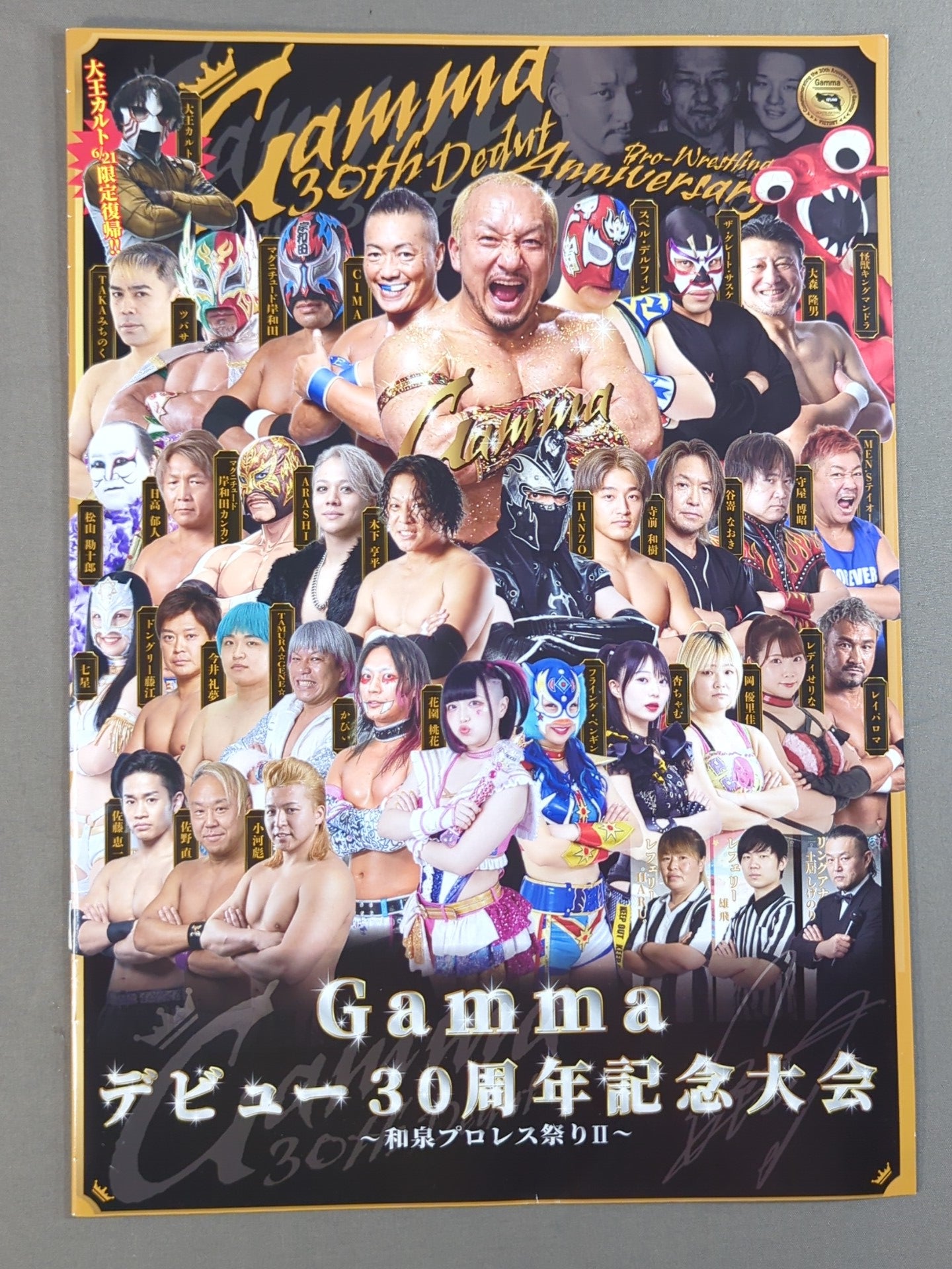 Gamma デビュー30周年記念大会 ～和泉プロレス祭りⅡ～