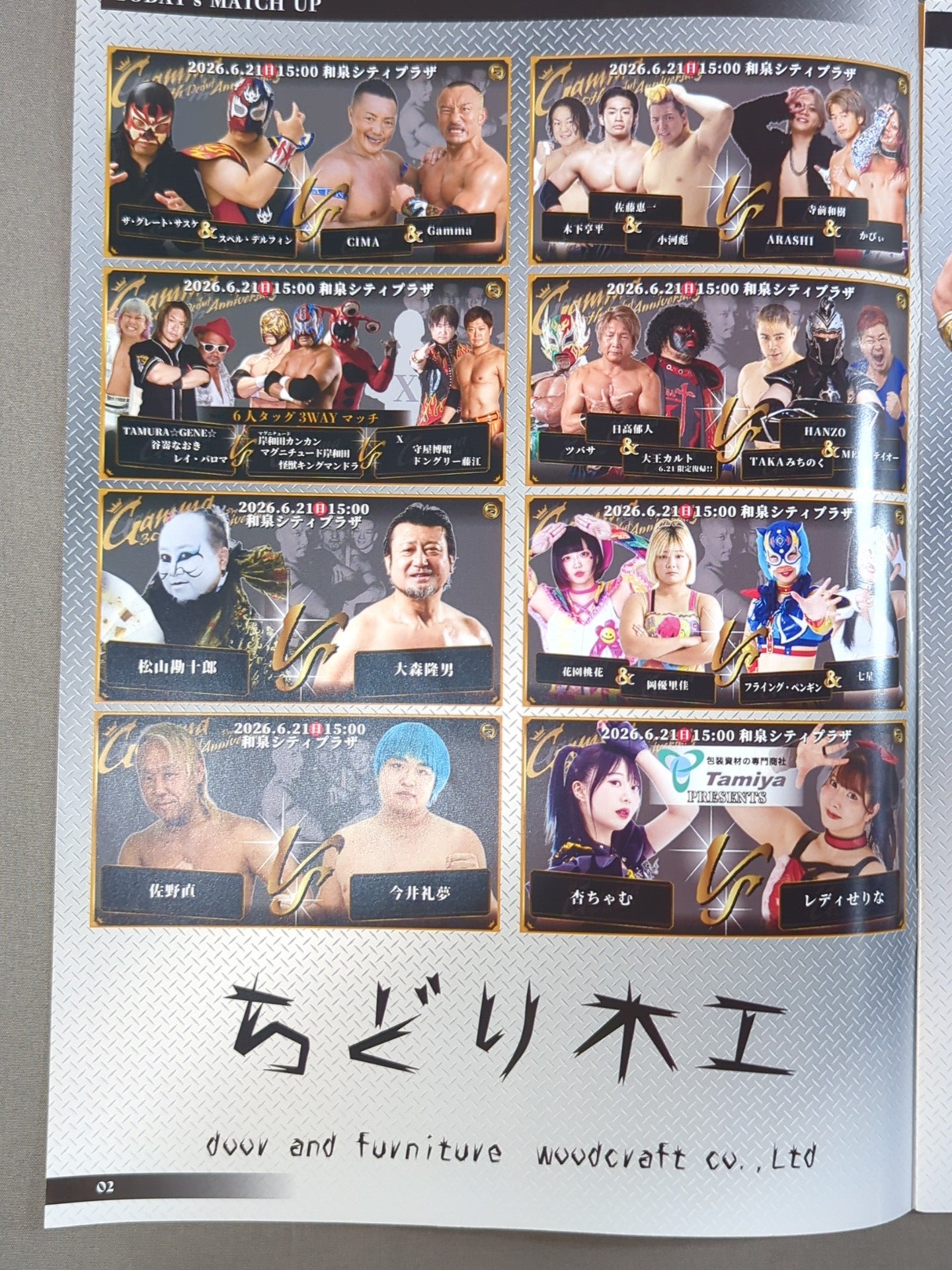 Gamma デビュー30周年記念大会 ～和泉プロレス祭りⅡ～
