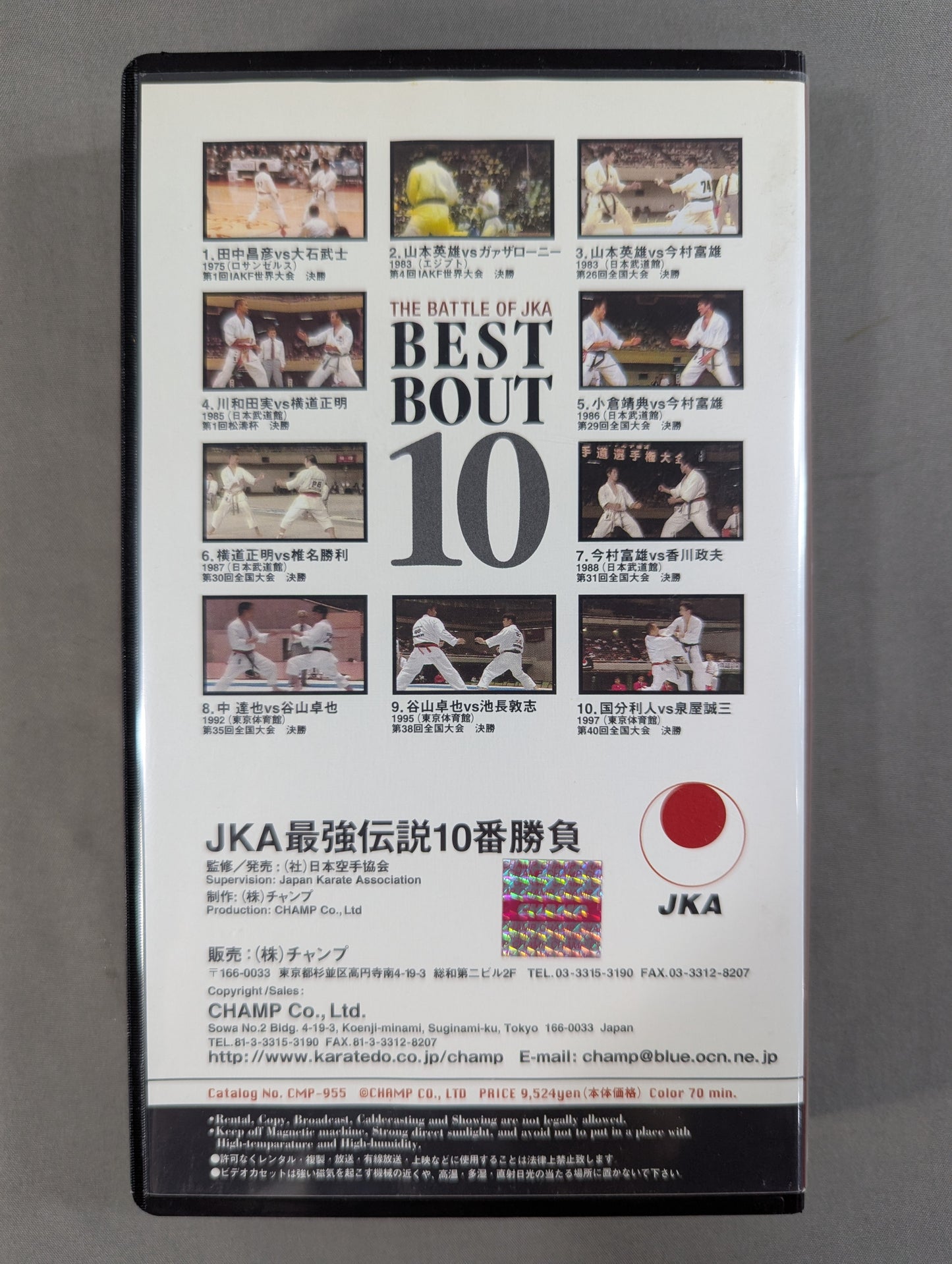 JKA最強伝説 10番勝負