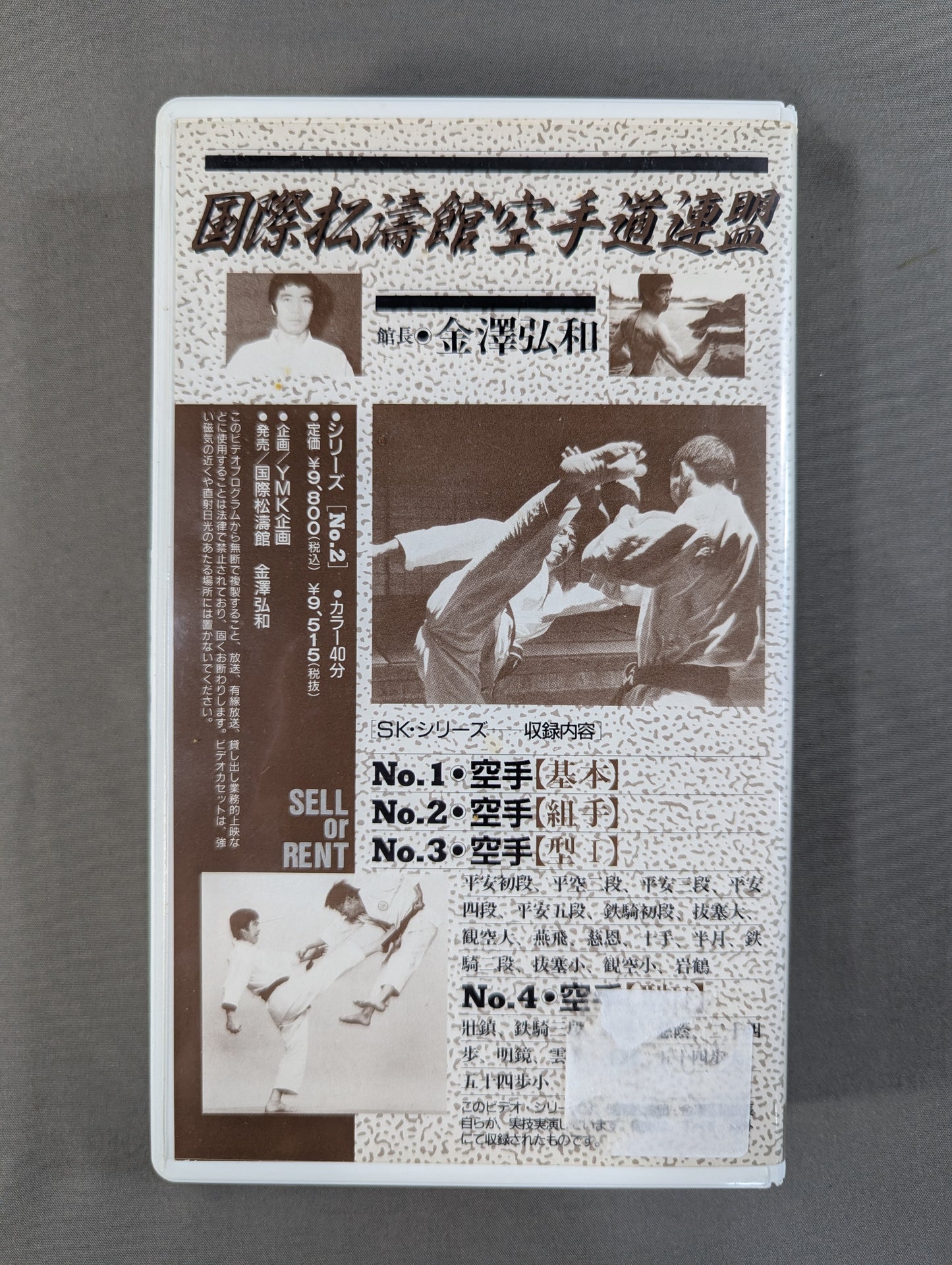 国際松濤館 空手【組手】