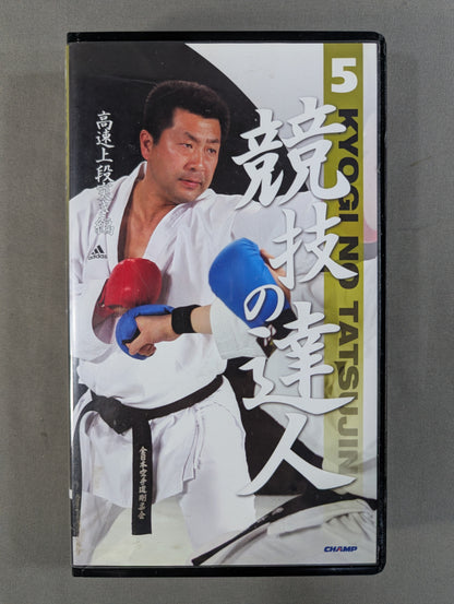 競技の達人 5 ★高速上段突き編★