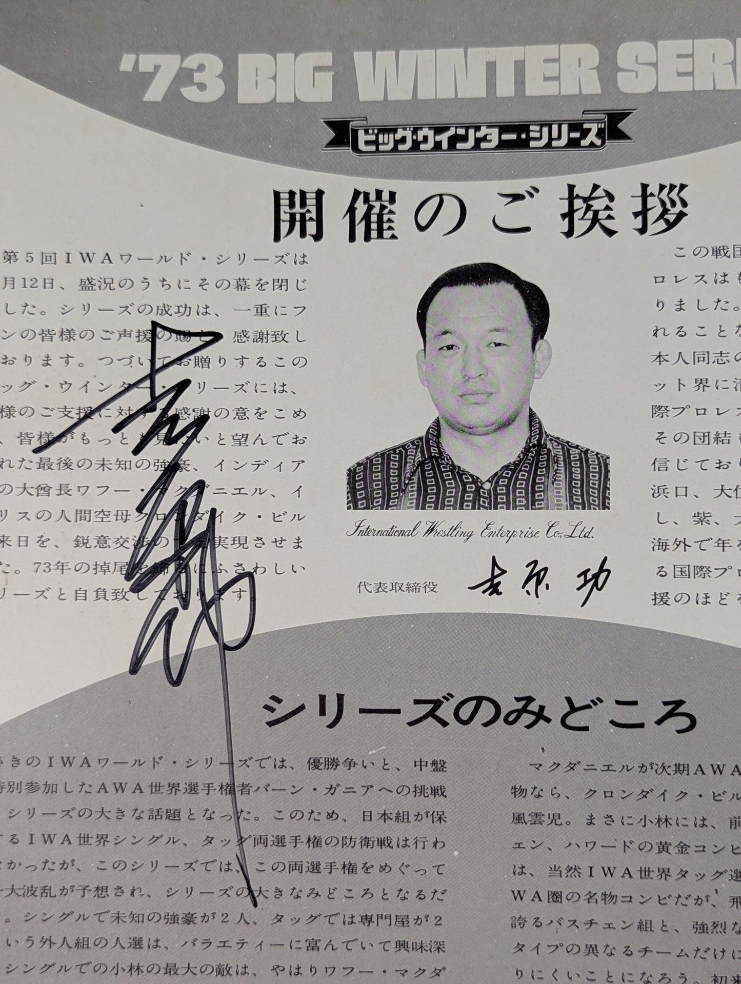 [20 hand signed autograph entries ・ Includes 8 photos】73 Big Winter Series