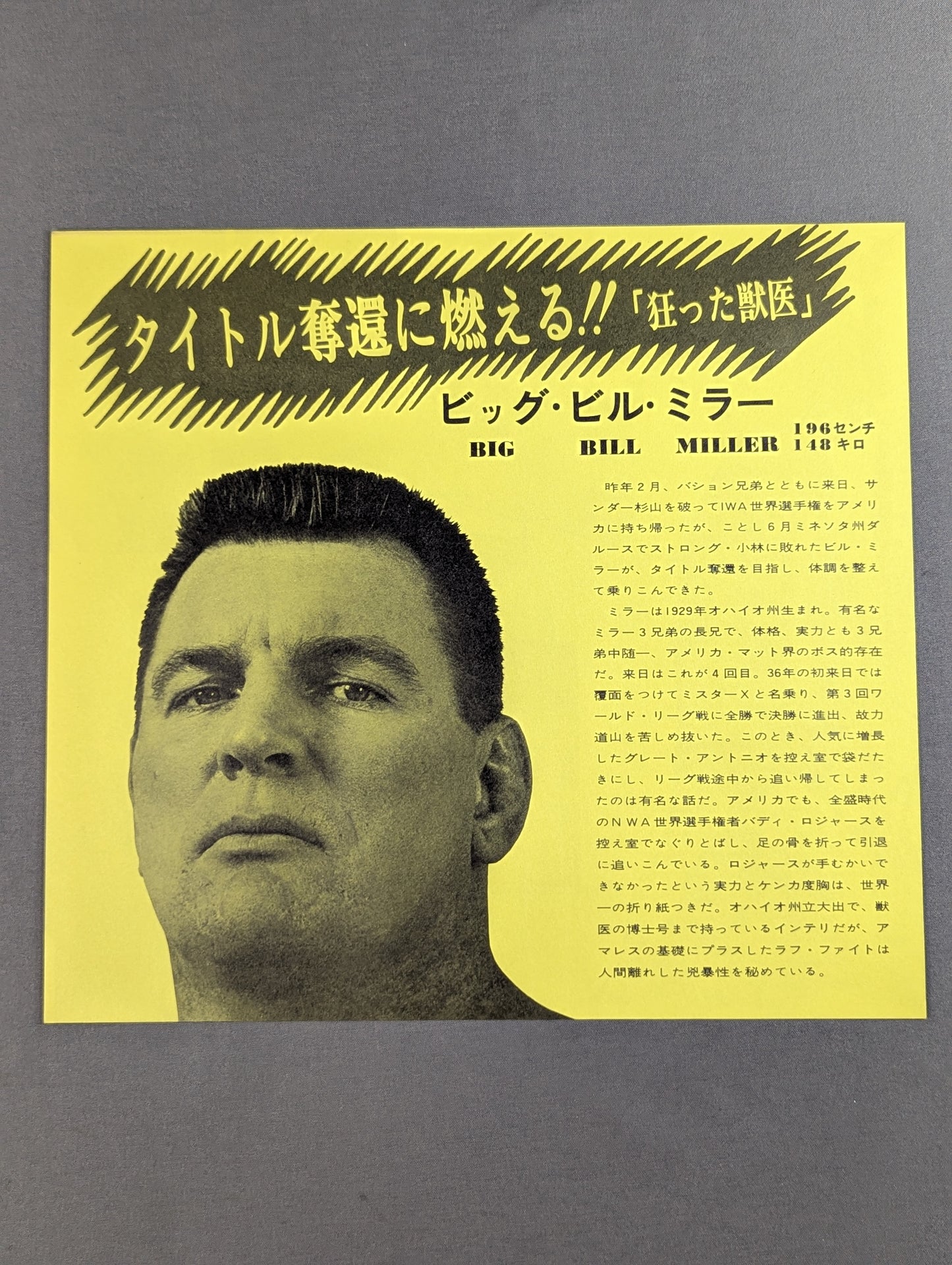 72ビッグ・サマー・シリーズ