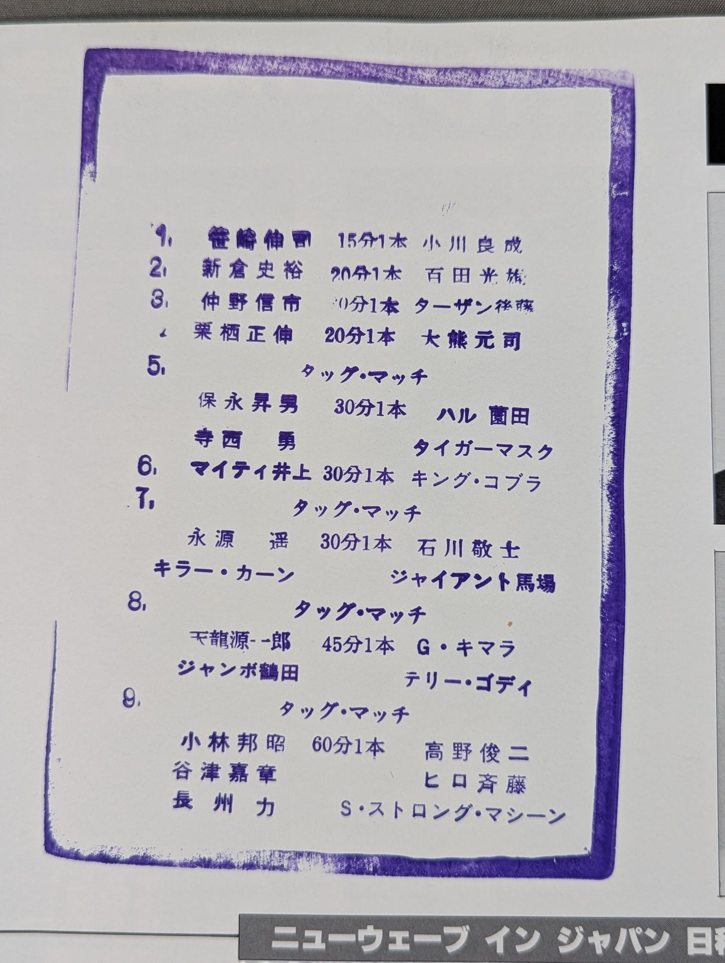 ジャパンプロレス / 85ニューウェーブインジャパン
