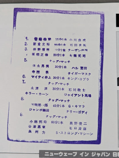 ジャパンプロレス / 85ニューウェーブインジャパン