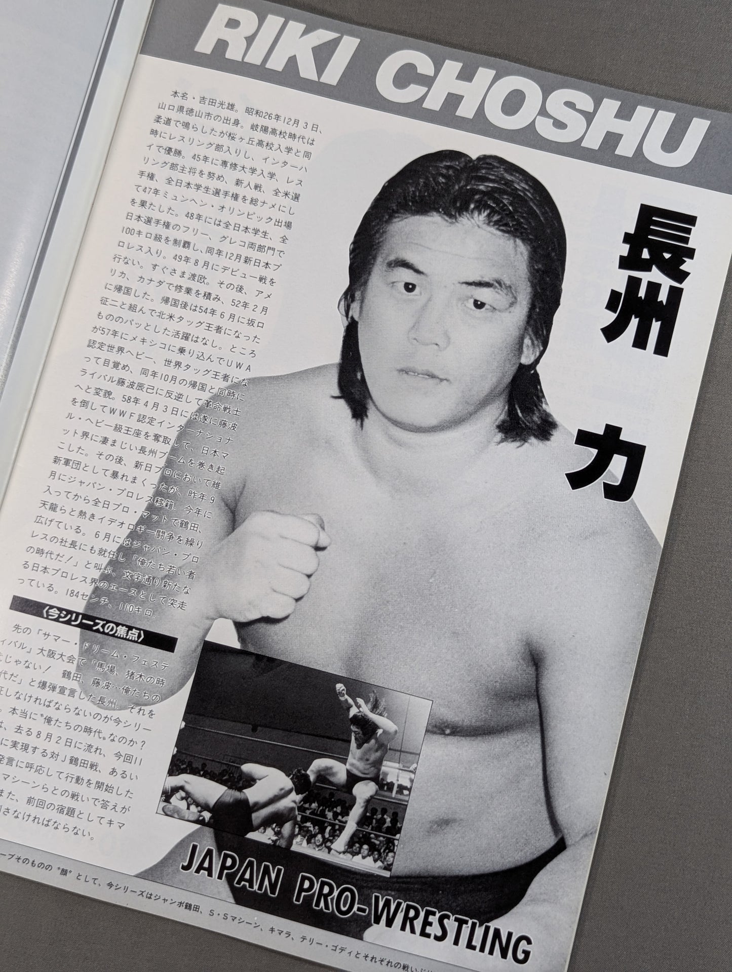 ジャパンプロレス / 85ニューウェーブインジャパン