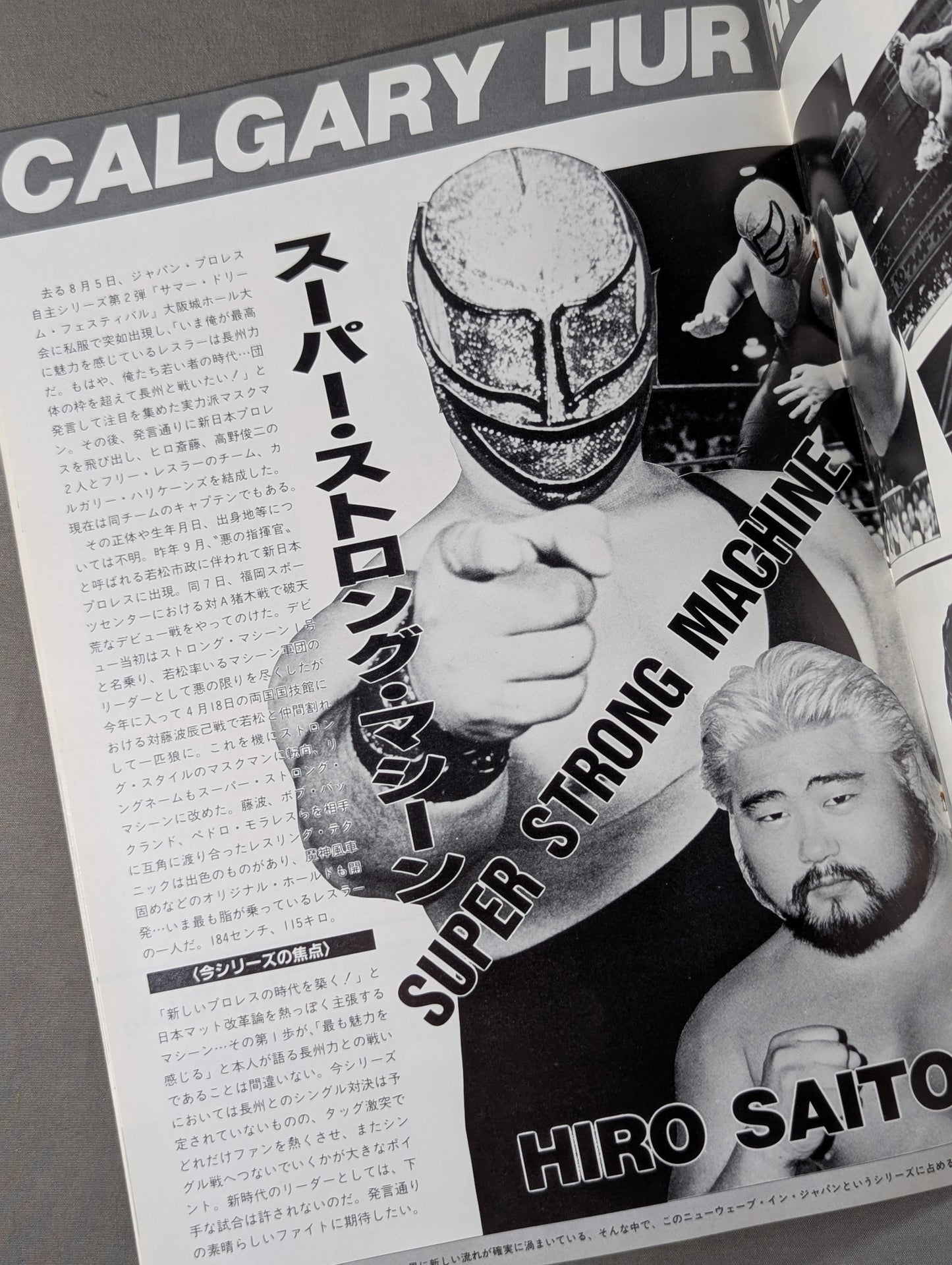 ジャパンプロレス / 85ニューウェーブインジャパン
