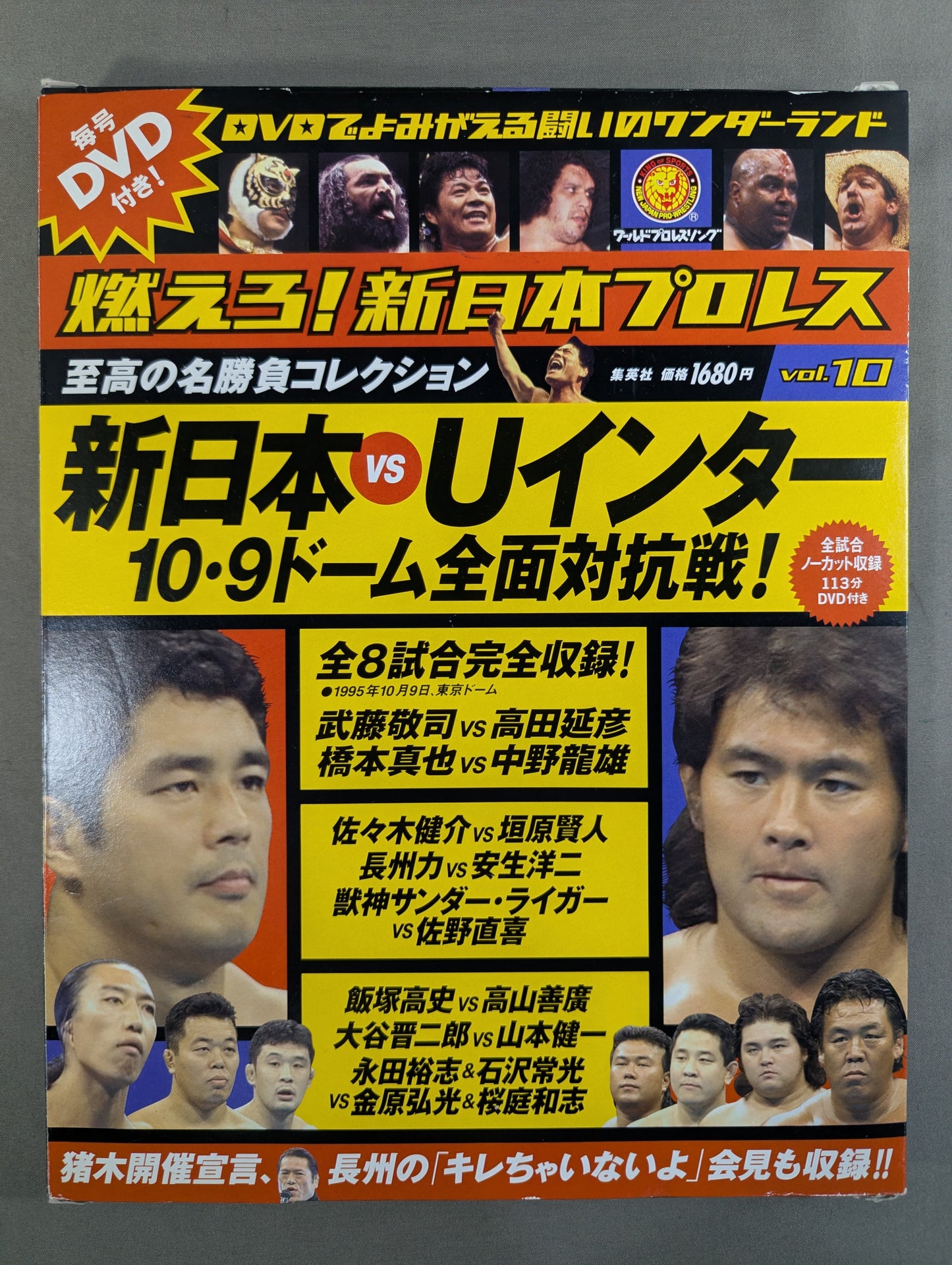 燃えろ!新日本プロレス vol.10