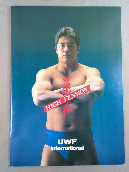 Uインター / 96挑戦 HIGH TENSION