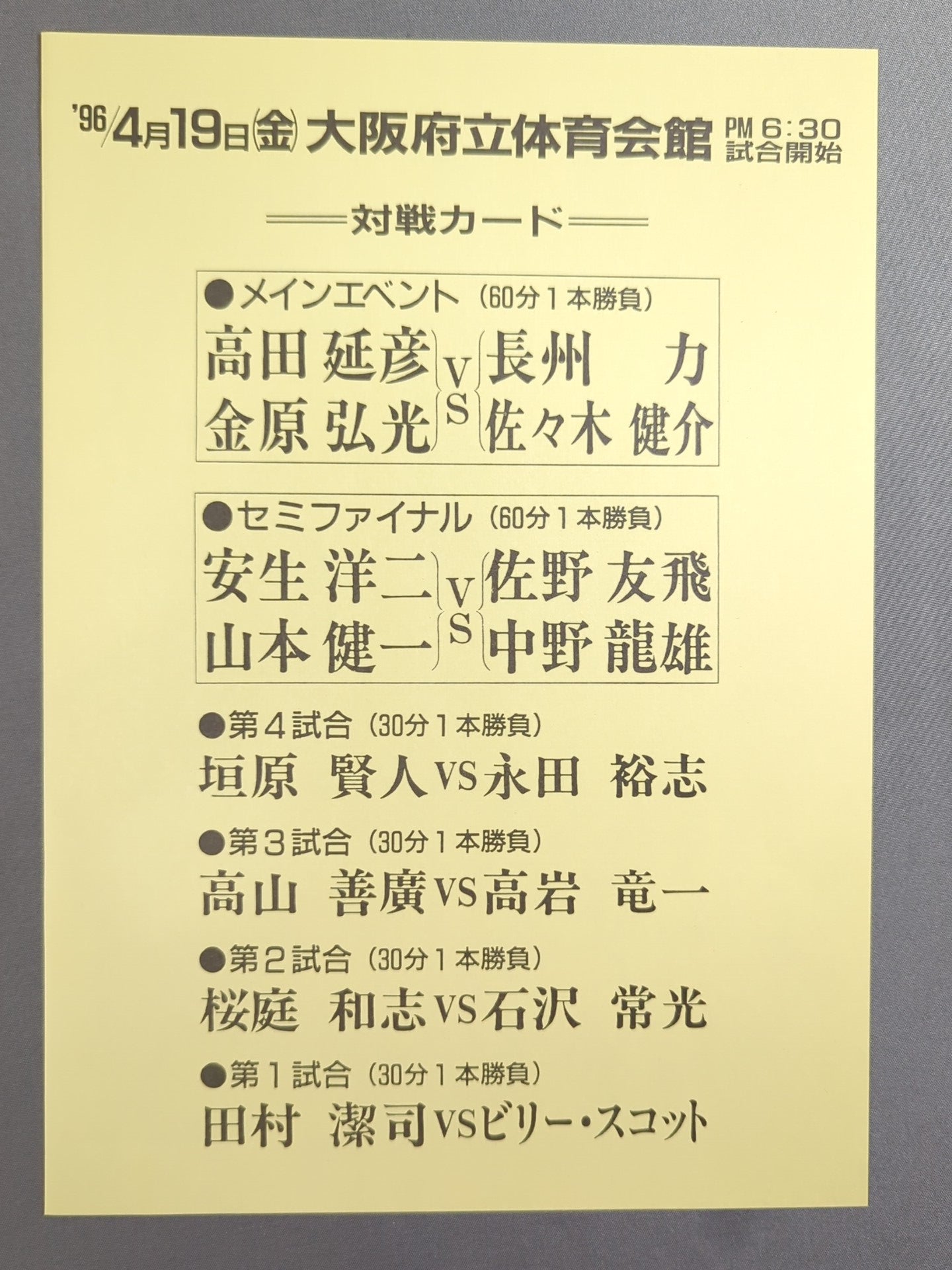 Uインター / 96挑戦 HIGH TENSION