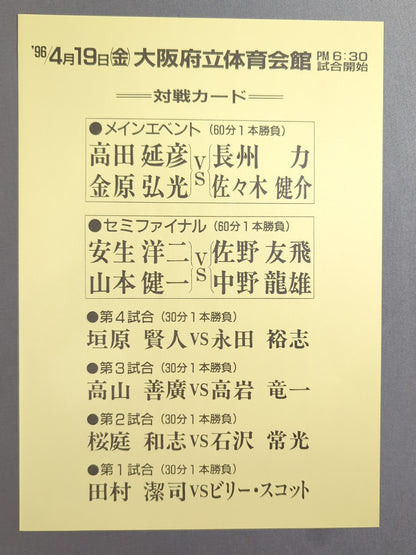 Uインター / 96挑戦 HIGH TENSION