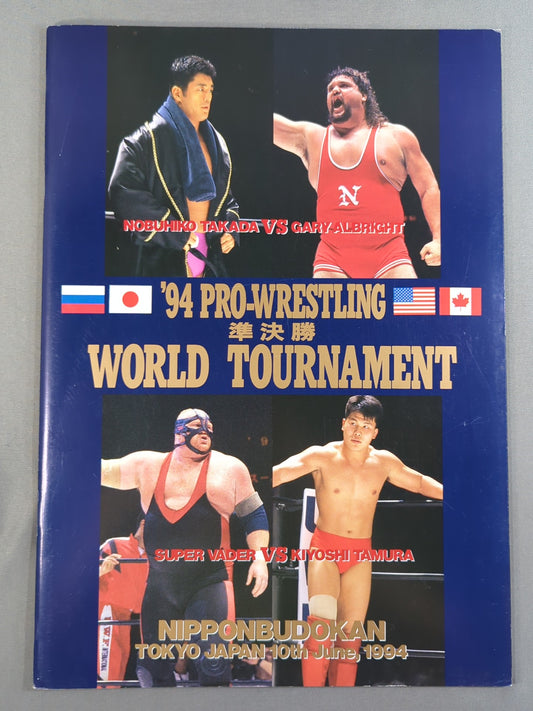 Uインター / 94PRO-WRESTLING WORLD TOURNAMENT 準決勝