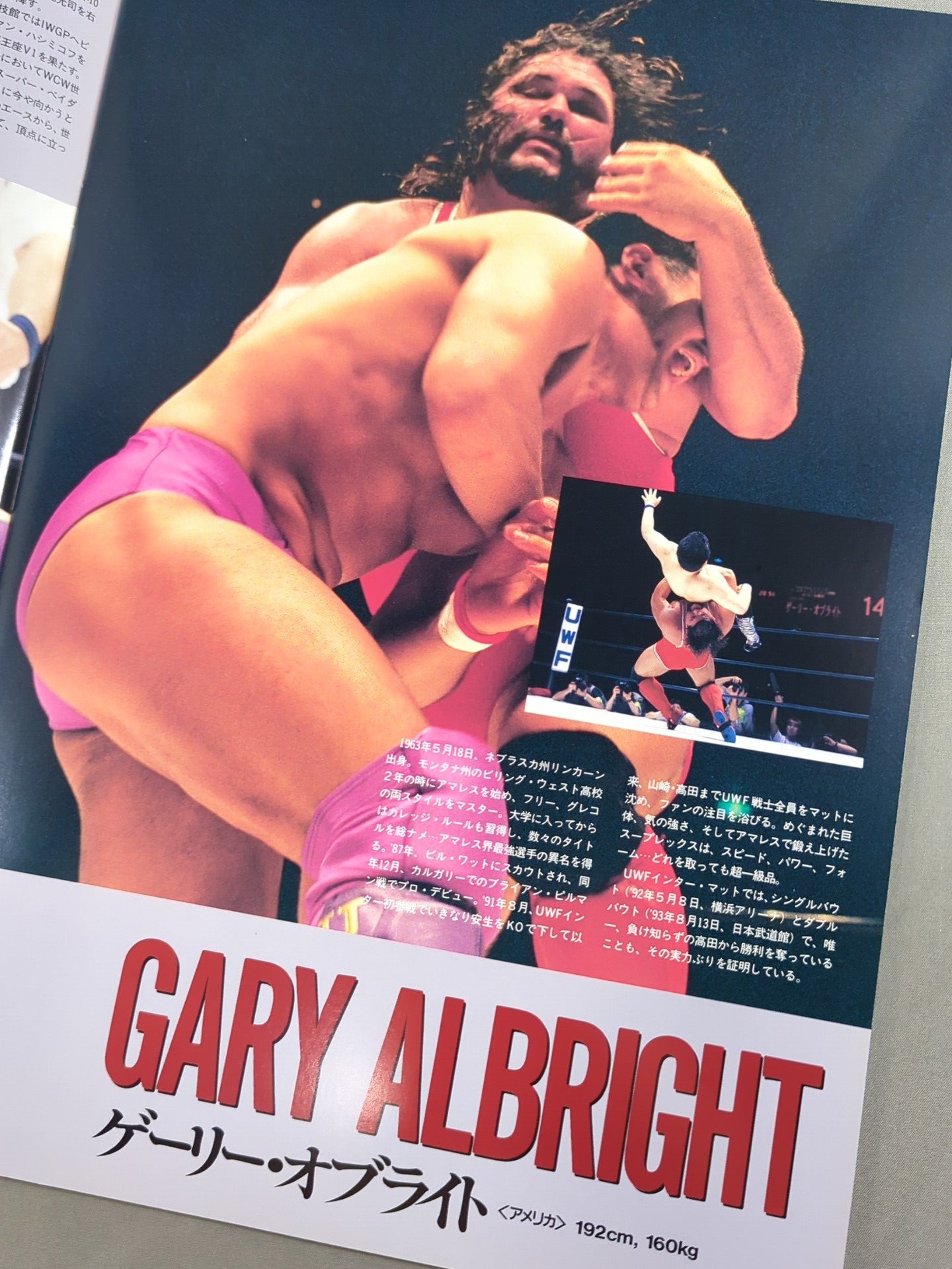 Uインター / 94PRO-WRESTLING WORLD TOURNAMENT 準決勝