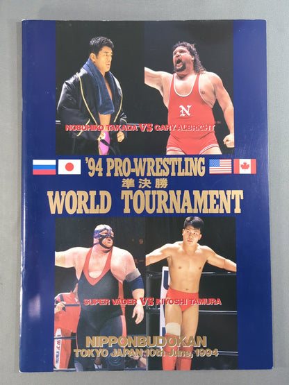 Uインター / 94PRO-WRESTLING WORLD TOURNAMENT 準決勝