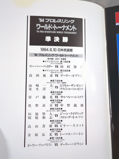 Uインター / 94PRO-WRESTLING WORLD TOURNAMENT 準決勝