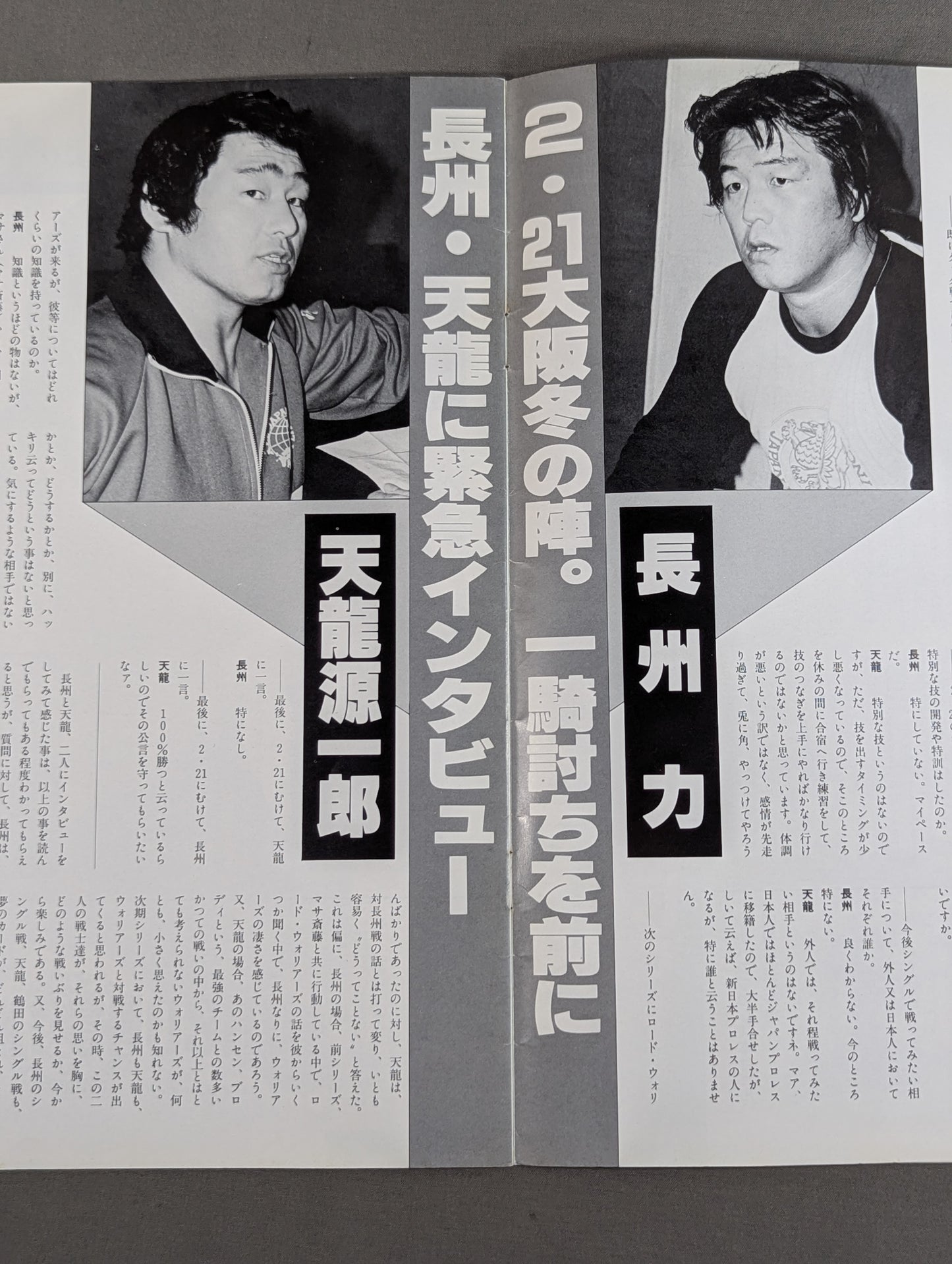 85ジャパンプロレスvs全日本プロレス 全面対抗戦