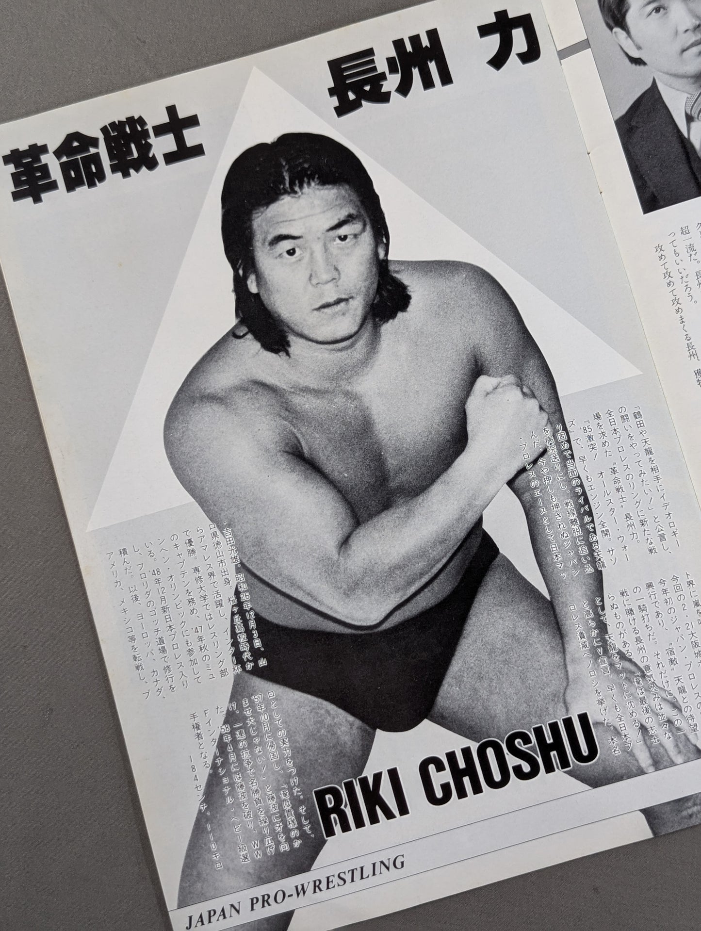 85ジャパンプロレスvs全日本プロレス 全面対抗戦