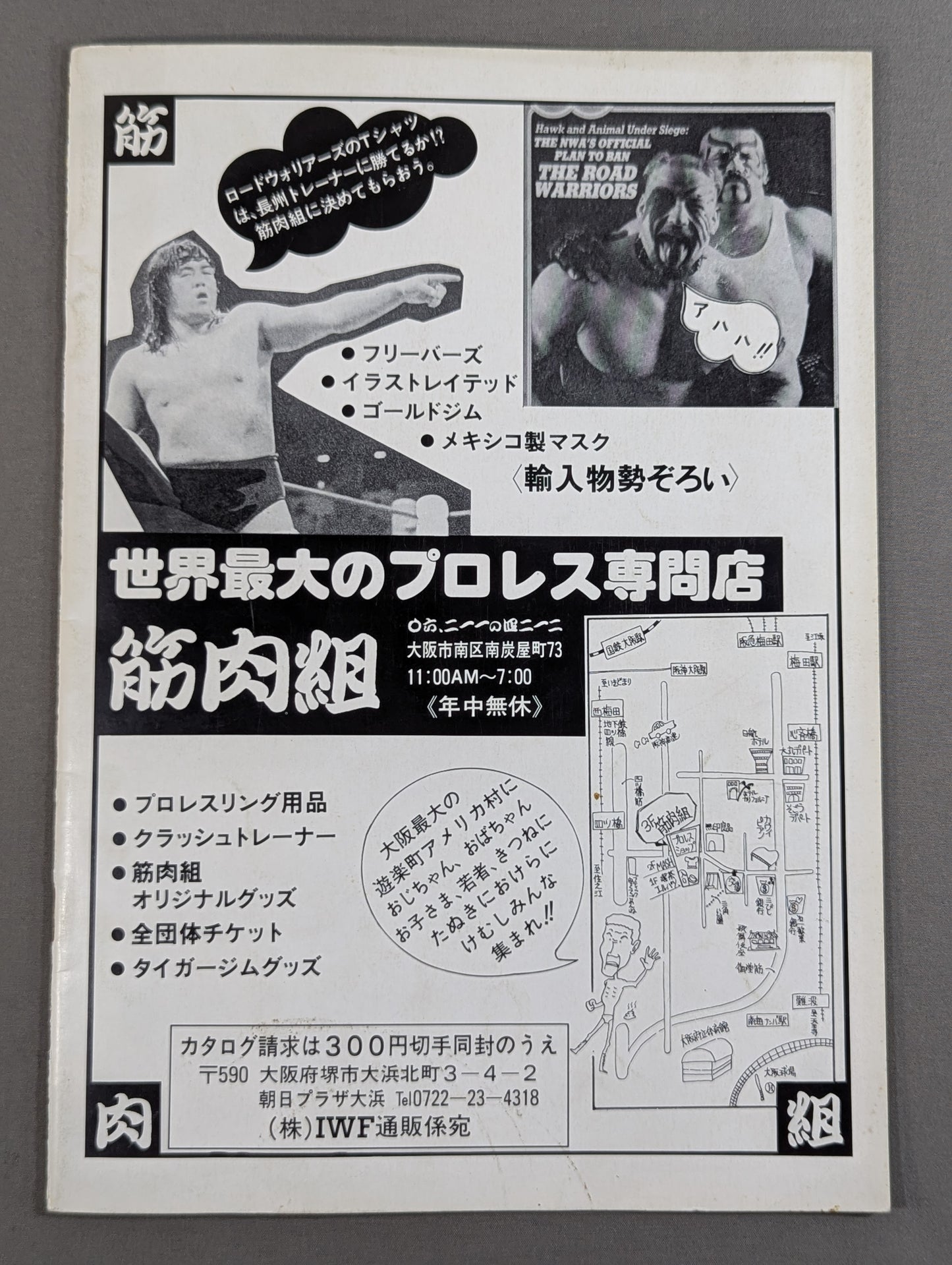 85ジャパンプロレスvs全日本プロレス 全面対抗戦