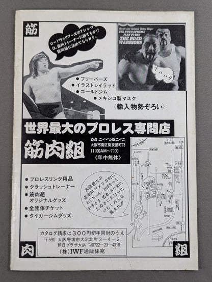 85ジャパンプロレスvs全日本プロレス 全面対抗戦